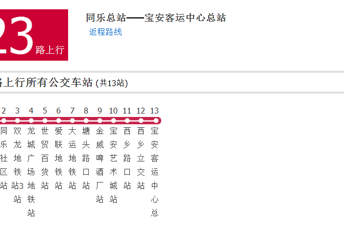 深圳公交E23路 深圳公交E23路