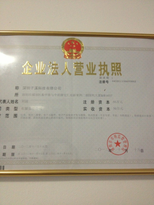 子溪科技 子溪科技