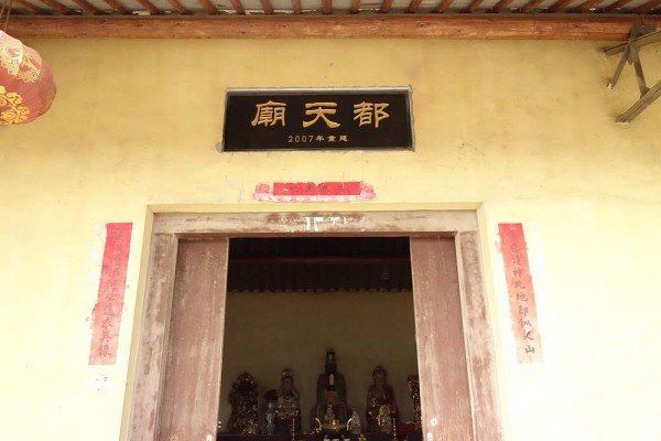 都天廟(淮安都天廟) 都天廟(淮安都天廟)