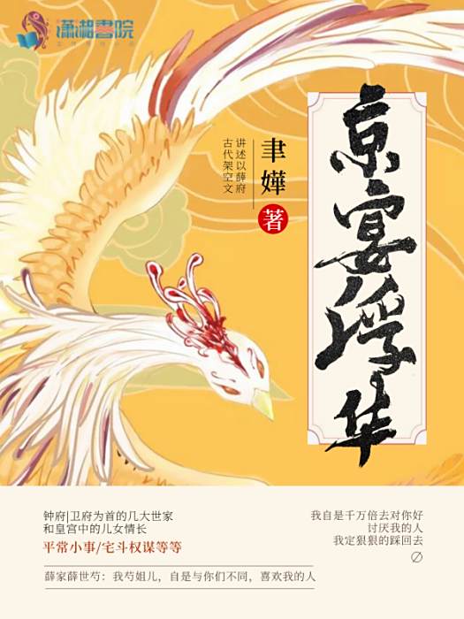 京宴浮華 京宴浮華