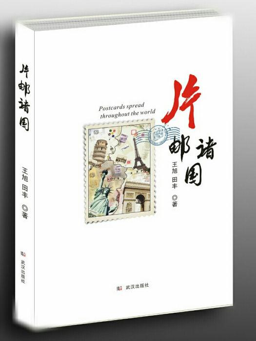 片郵諸國 片郵諸國