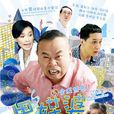 男媒婆 男媒婆