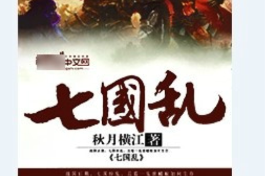 七國亂 七國亂
