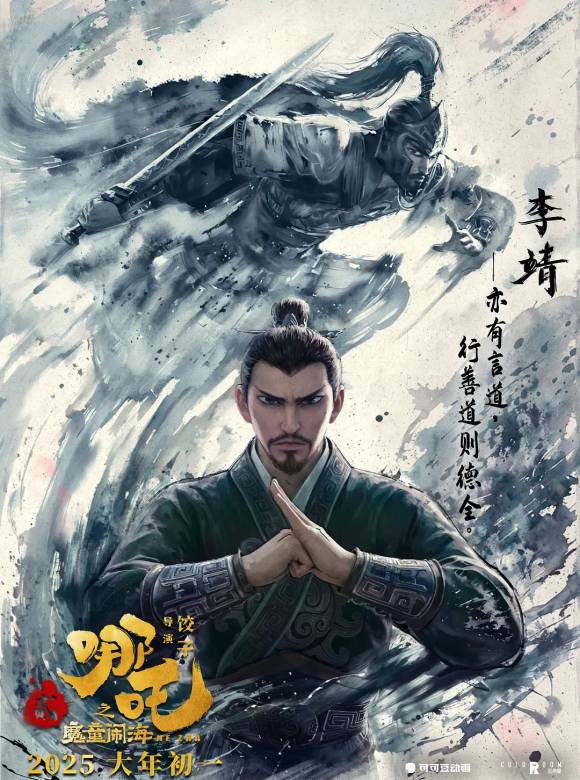 哪吒之魔童鬧海(2025年餃子執導的動畫電影)