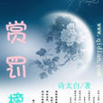 賞罰榜