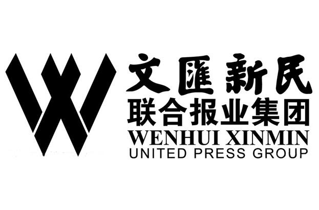 文匯新民聯合報業集團