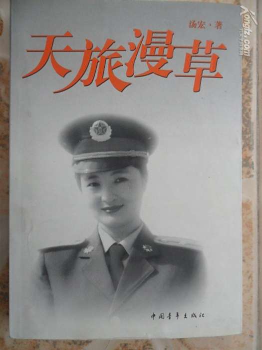 天旅漫草 天旅漫草