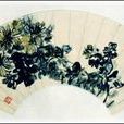 四家村(諸文龍、沈愛其、劉一原、周天林四人謂稱) 四家村(諸文龍、沈愛其、劉一原、周天林四人謂稱)