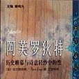 阿芙羅狄特 阿芙羅狄特