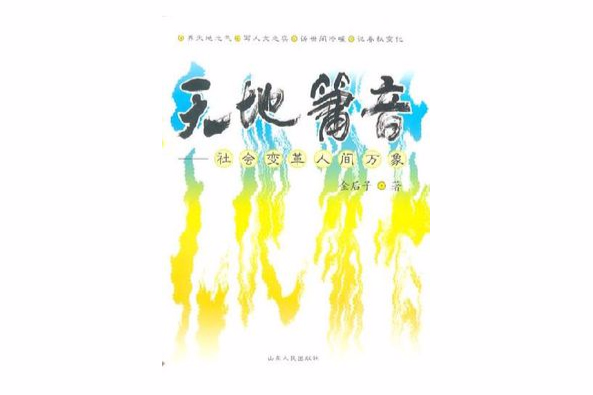 天地簫音 天地簫音