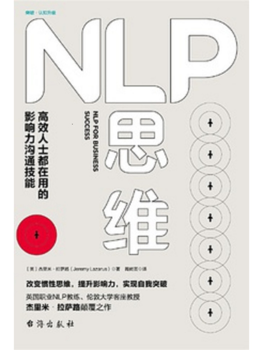 NLP思維 NLP思維