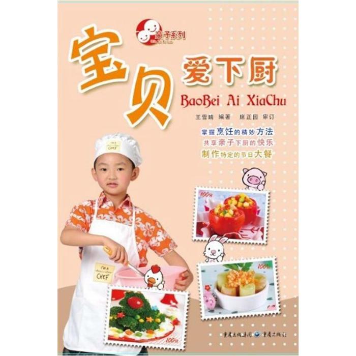 寶貝愛下廚 寶貝愛下廚