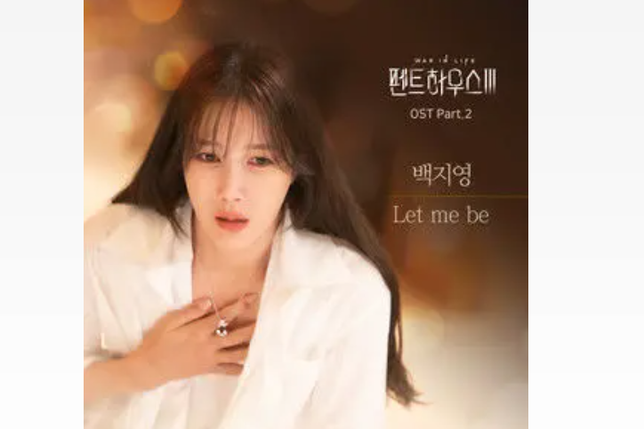 Let Me Be(電視劇《頂樓》歌曲) Let Me Be(電視劇《頂樓》歌曲)