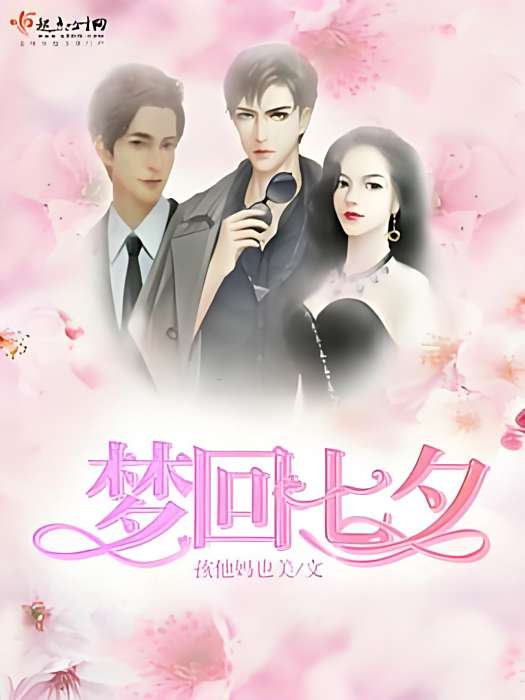 夢回七夕 夢回七夕