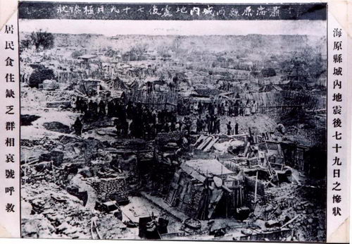 12·16海原地震(海原大地震（1920年海原地震）)