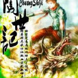 闖世記 闖世記