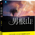 男根山 男根山