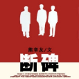 斷碑(熊章友創作小說) 斷碑(熊章友創作小說)