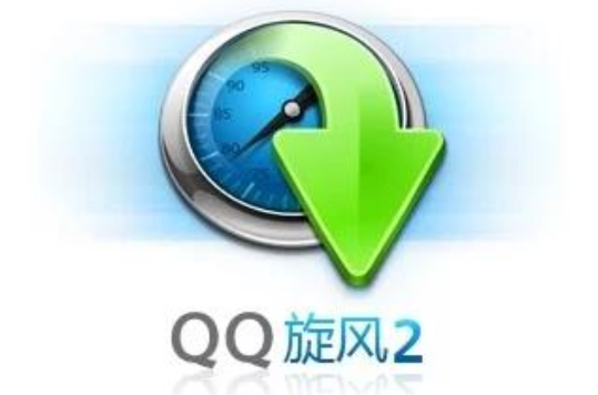 QQ旋風2