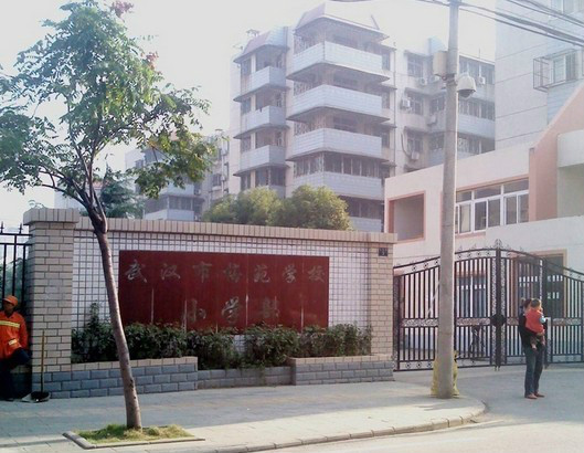 武漢梅苑學校