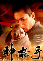 神槍手(2009年滕文驥、邱國強執導電視劇)