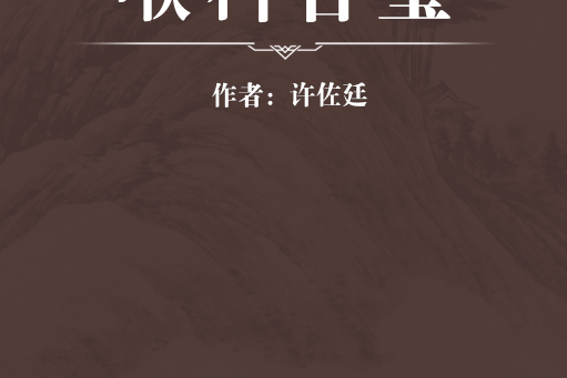 喉科合璧 喉科合璧