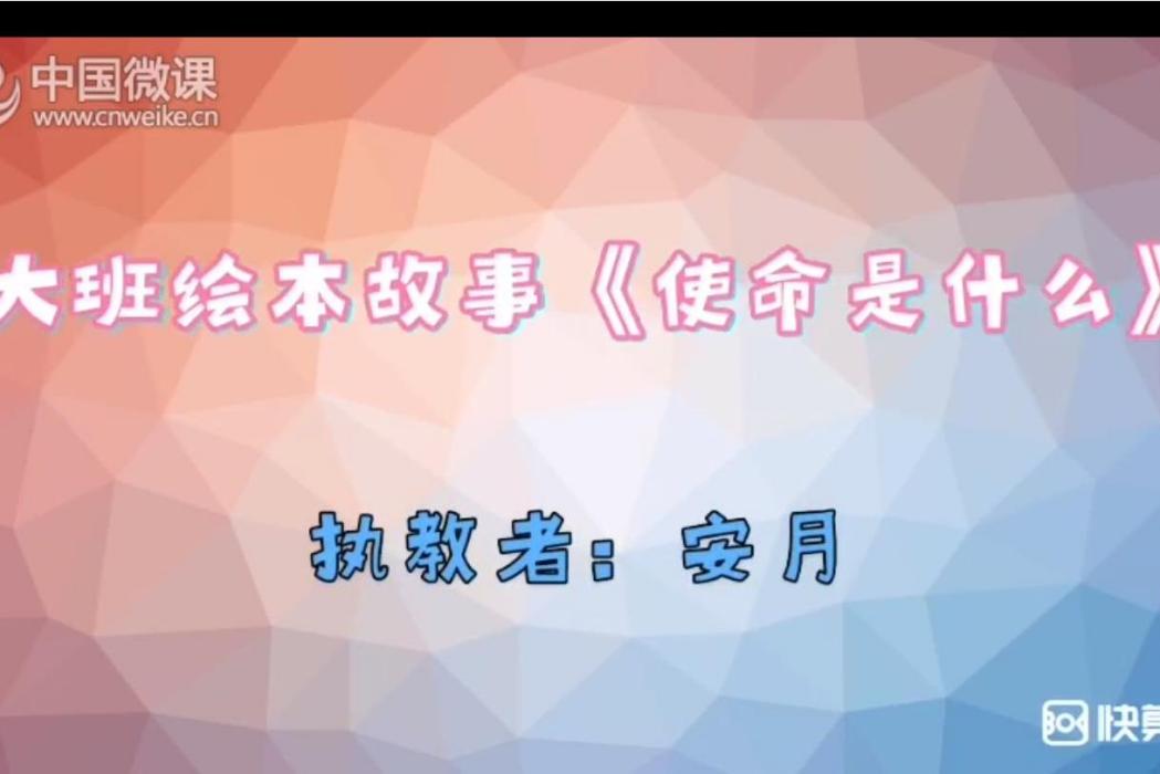 使命是什麼 使命是什麼