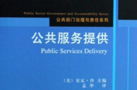 公共服務提供