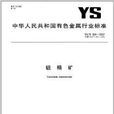 鉭精礦 鉭精礦
