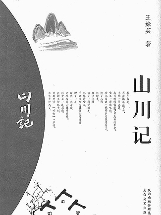 山川記 山川記