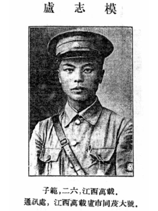 盧志模 盧志模