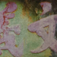 同文義學 同文義學