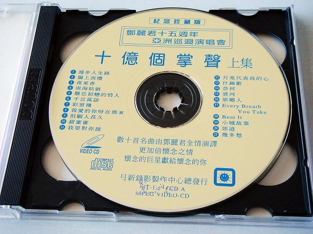 早年日新版《十億個掌聲》演唱會VCD實物圖