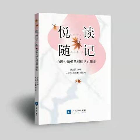 悅讀隨記 悅讀隨記