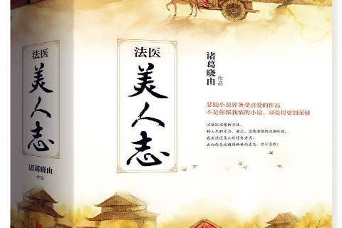 法醫美人志 法醫美人志
