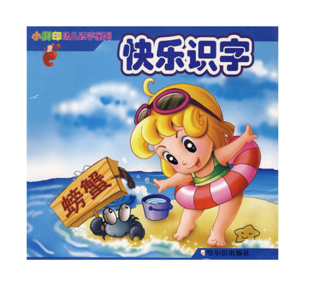 快速認字 快速認字