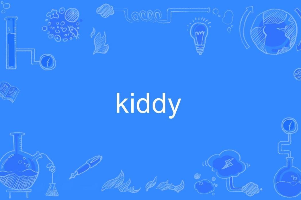 Kiddy(英語單詞) Kiddy(英語單詞)