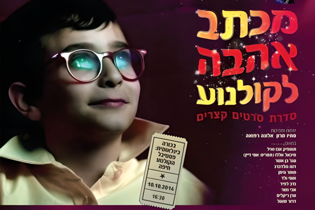Love Letter to Cinema Love Letter to Cinema