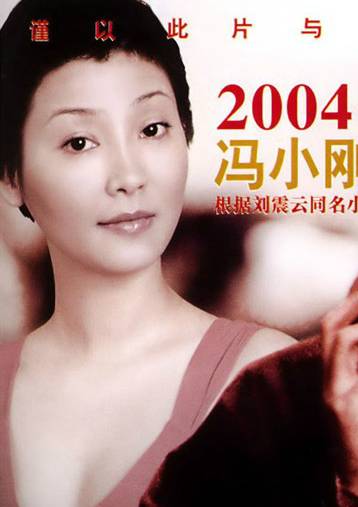 手機(2003年馮小剛執導的喜劇電影)