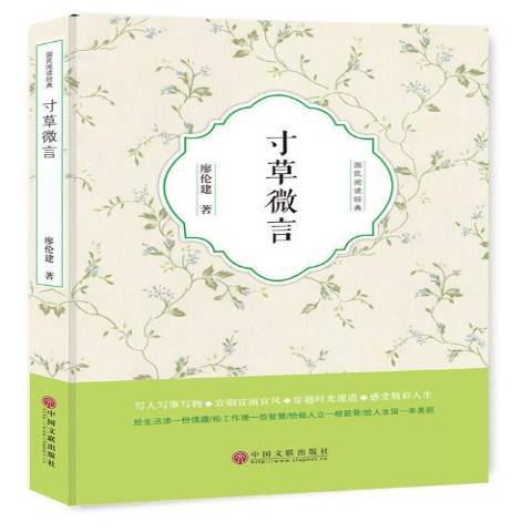 寸草微言 寸草微言