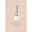 閒書閒話 閒書閒話