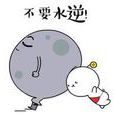 水逆(水逆(網路辭彙)) 水逆(水逆(網路辭彙))