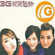 我要造勢 我要造勢