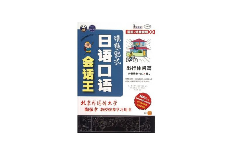 日語口語王