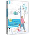 名草有主 名草有主