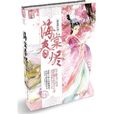 海棠春燼 海棠春燼
