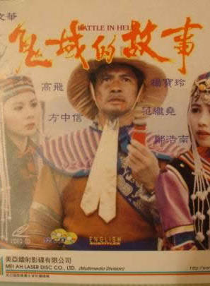 方中信(符力)