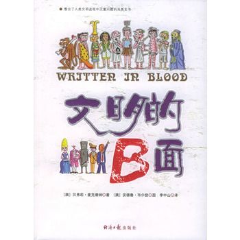 文明的B面 文明的B面