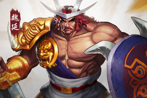 魏延(遊戲《三國戰紀》中的武將) 魏延(遊戲《三國戰紀》中的武將)