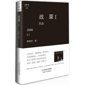 戰慄1:天啟 戰慄1:天啟